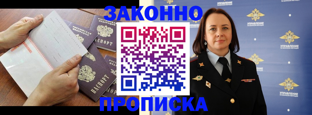 прописка законно в Ирбите