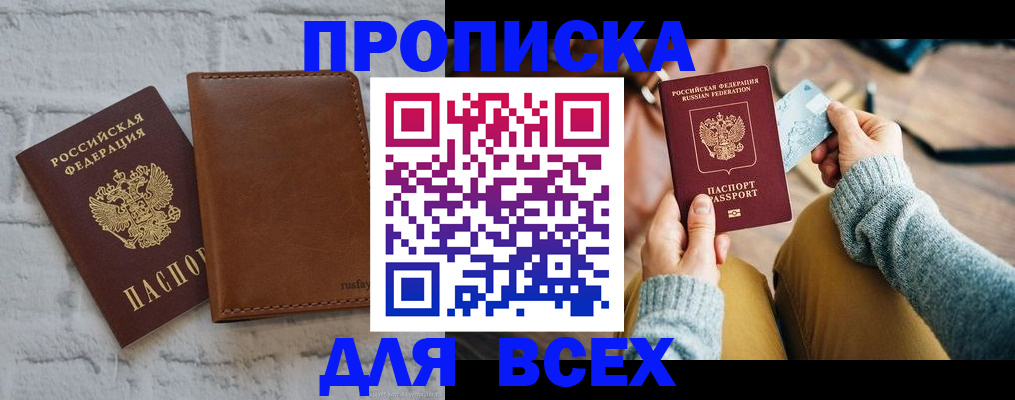 временная прописка в Ирбите